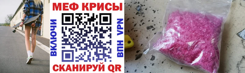 МЕФ кристаллы  Купить закладки  Исилькуль 